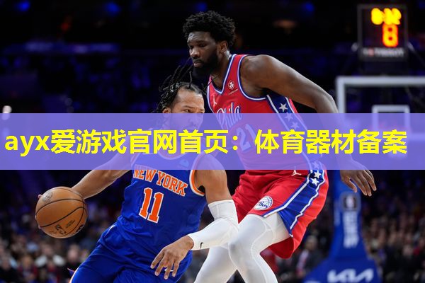 体育器材备案 体育器材备案