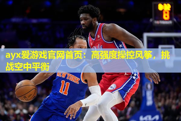 高强度操控风筝,挑战空中平衡 高强度操控风筝,挑战空中平衡